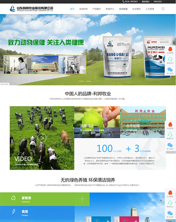 山東利邦牧業股份有限公司